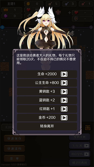 新新魔塔2无敌版