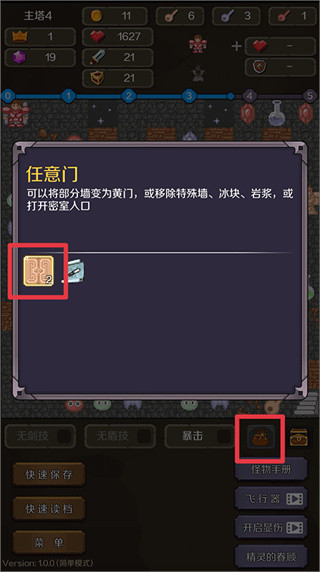新新魔塔2无敌版