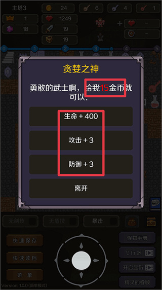 新新魔塔2无敌版
