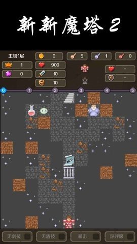 新新魔塔2无敌版截图