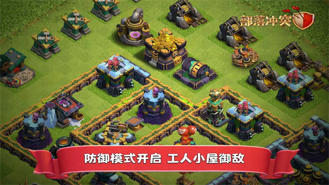 部落冲突九游版截图