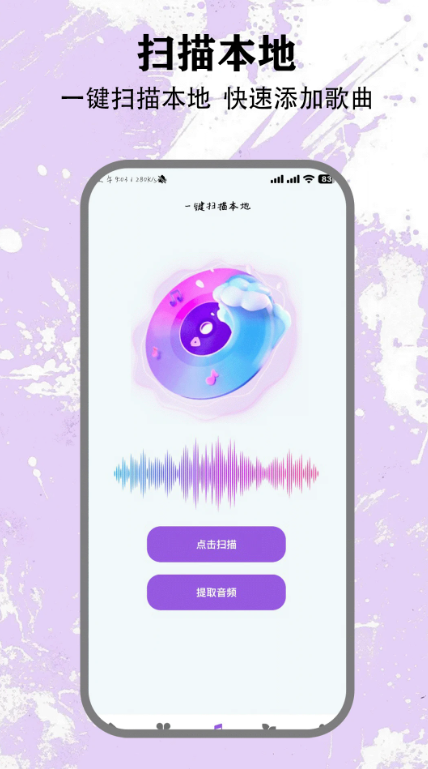 清风DJ音乐播放器截图
