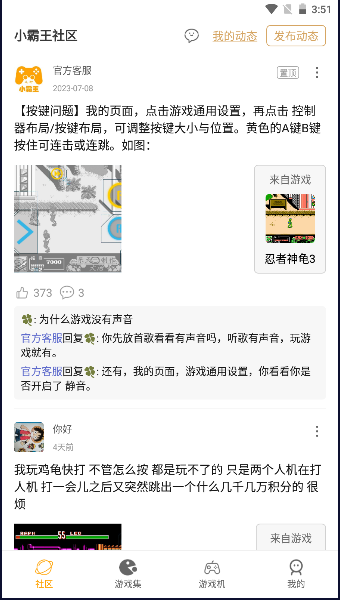 小霸王模拟器截图