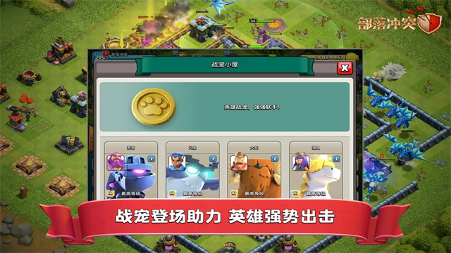 部落冲突九游版截图