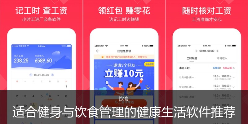 适合健身与饮食管理的健康生活软件推荐