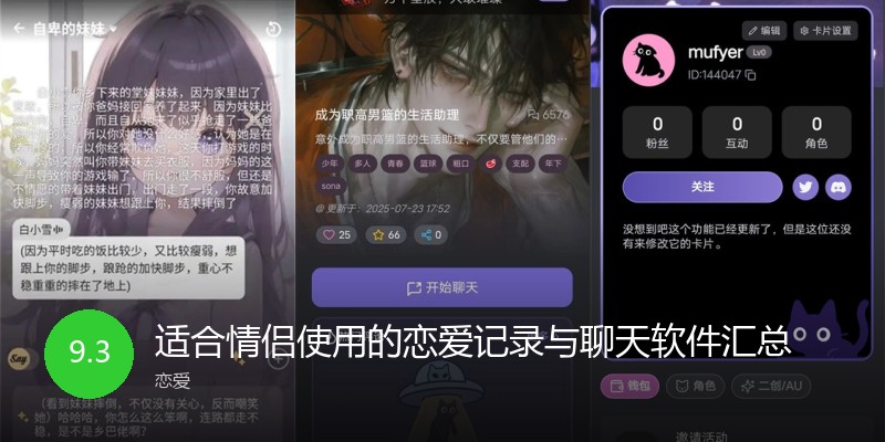适合情侣使用的恋爱记录与聊天软件汇总