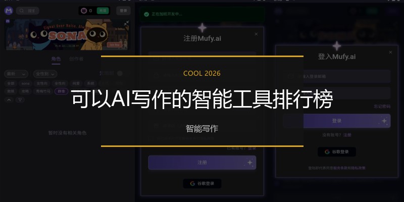 可以AI写作的智能工具排行榜