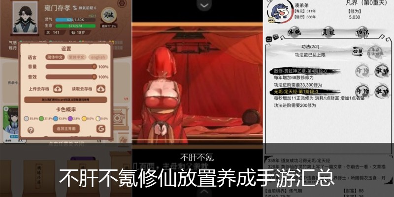不肝不氪修仙放置养成手游汇总
