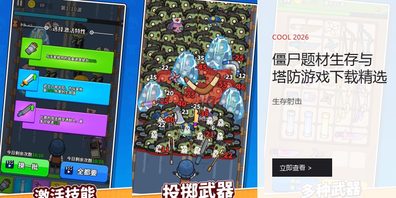 僵尸题材生存与塔防游戏下载精选