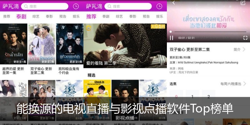能换源的电视直播与影视点播软件Top榜单