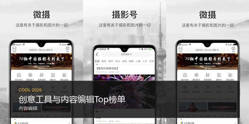 创意工具与内容编辑Top榜单