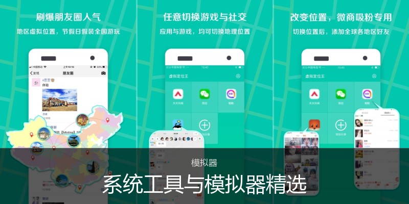 系统工具与模拟器精选