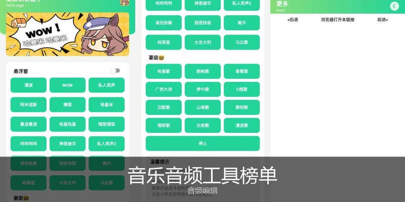 音乐音频工具榜单
