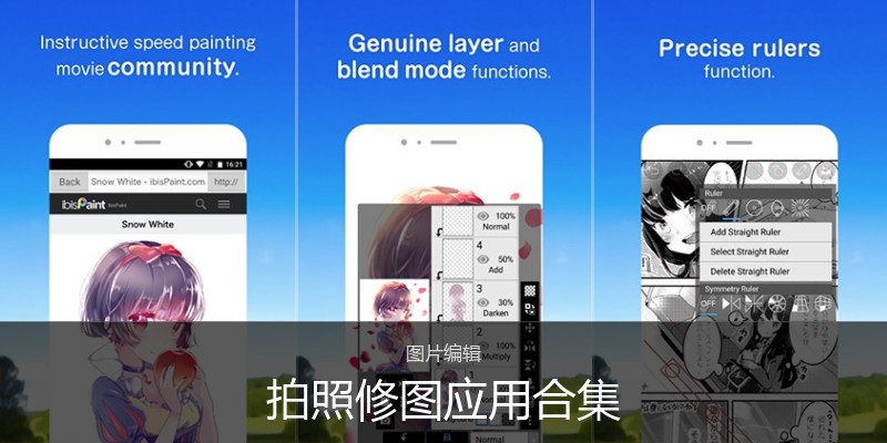 拍照修图应用合集