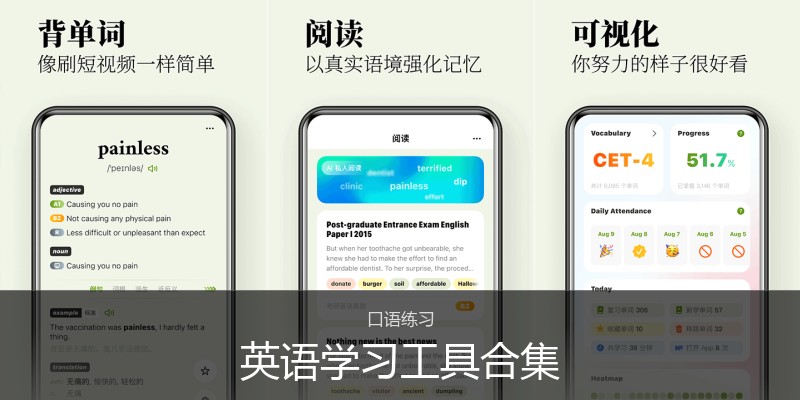 英语学习工具合集