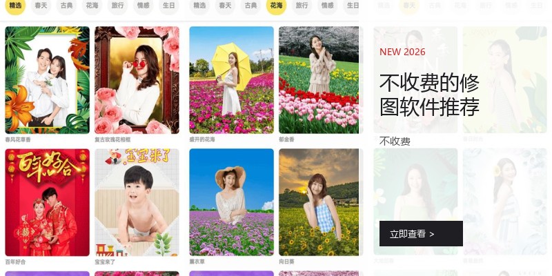 不收费的修图软件推荐