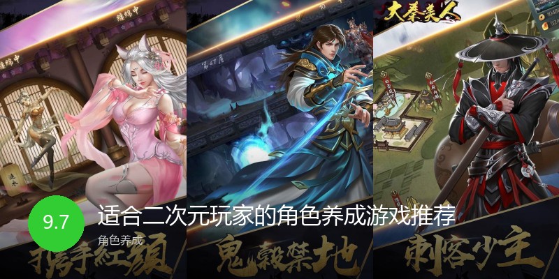 适合二次元玩家的角色养成游戏推荐