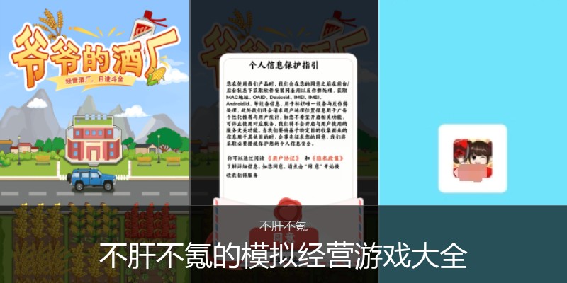 不肝不氪的模拟经营游戏大全
