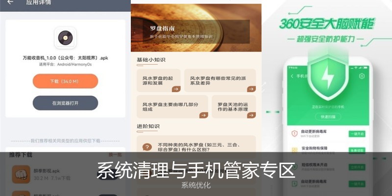 系统清理与手机管家专区