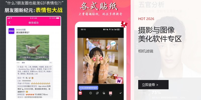 摄影与图像美化软件专区