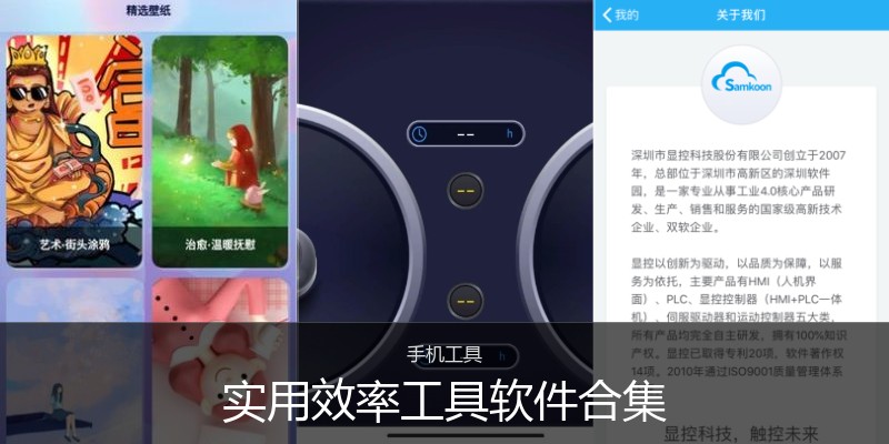 实用效率工具软件合集