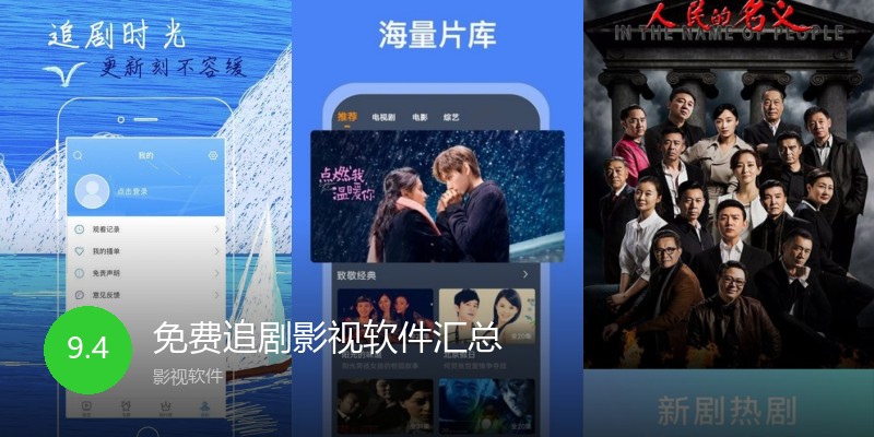 免费追剧影视软件汇总
