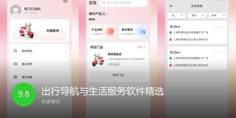 出行导航与生活服务软件精选