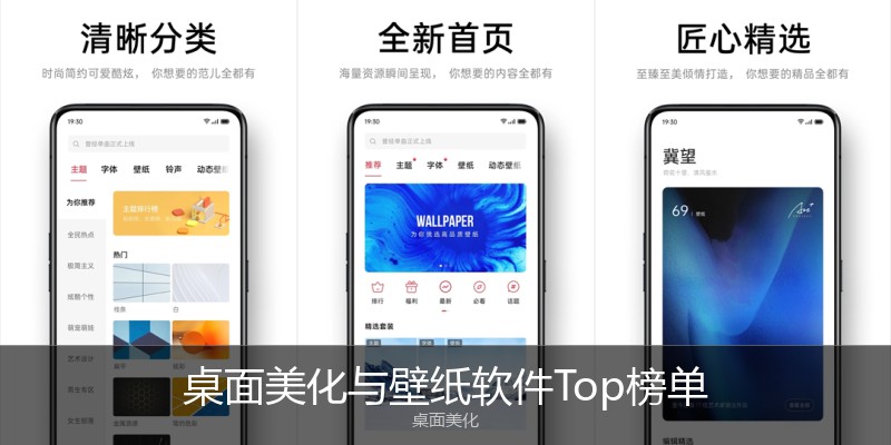 桌面美化与壁纸软件Top榜单