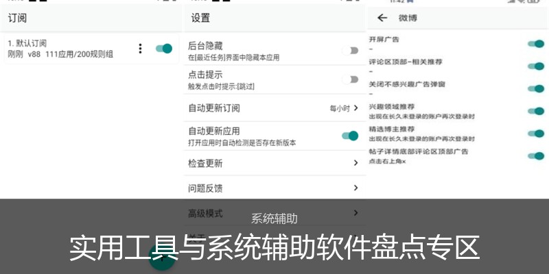 实用工具与系统辅助软件盘点专区