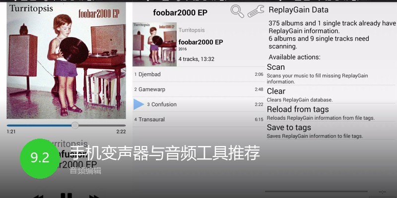 手机变声器与音频工具推荐
