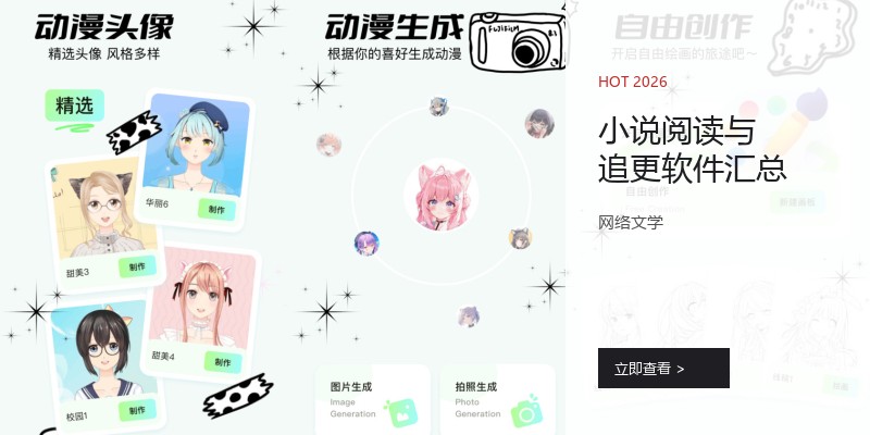 小说阅读与追更软件汇总