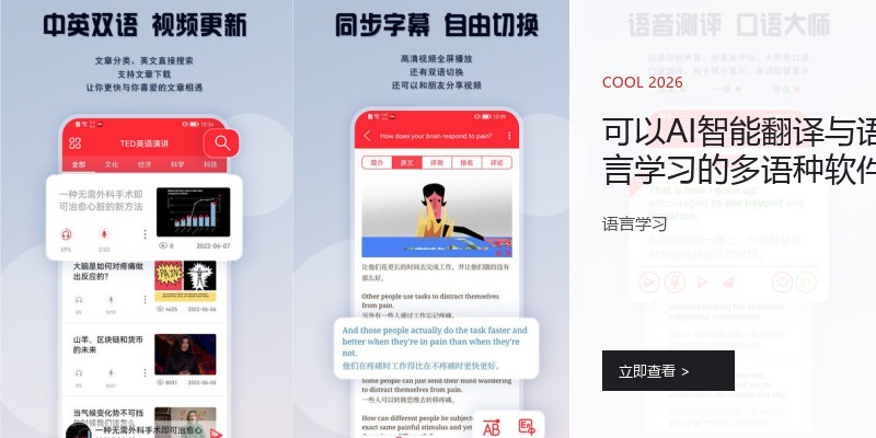 可以AI智能翻译与语言学习的多语种软件专区