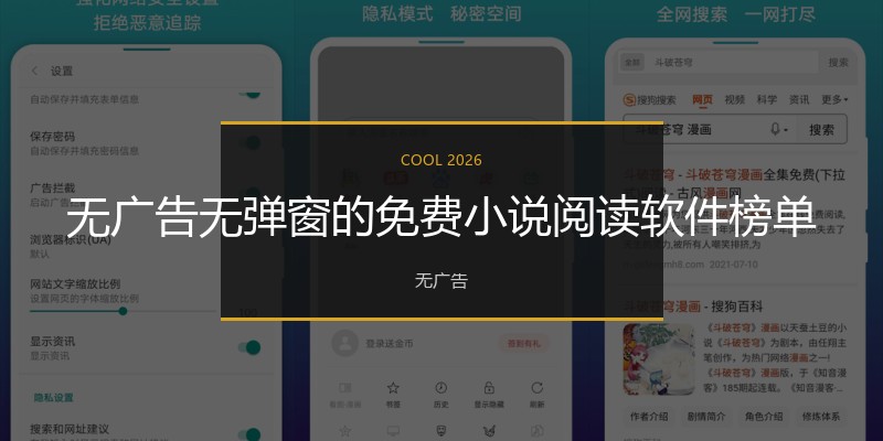 无广告无弹窗的免费小说阅读软件榜单