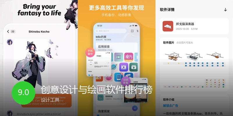 创意设计与绘画软件排行榜
