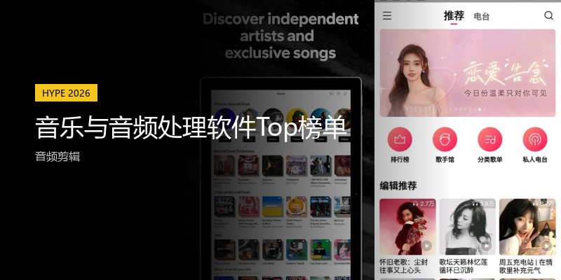 音乐与音频处理软件Top榜单