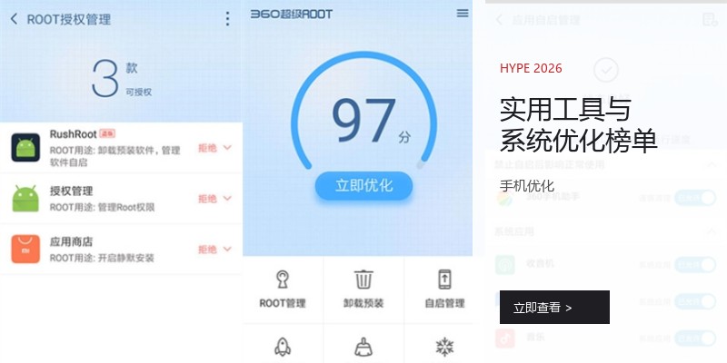 实用工具与系统优化榜单