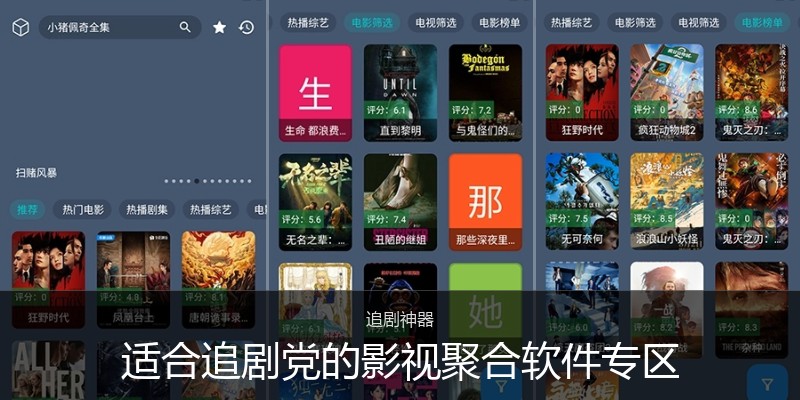 适合追剧党的影视聚合软件专区