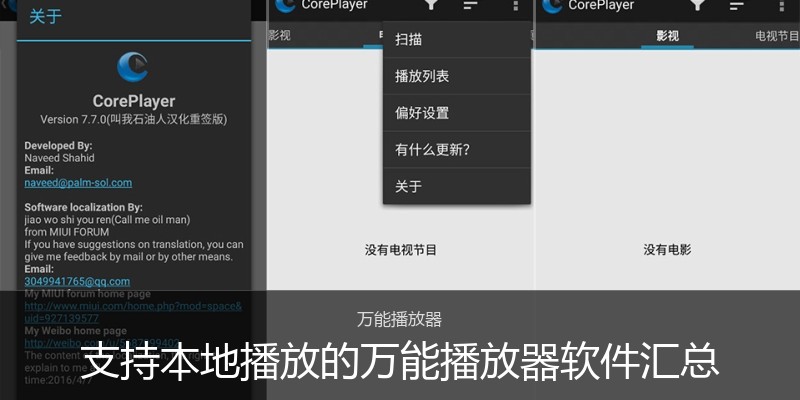 支持本地播放的万能播放器软件汇总