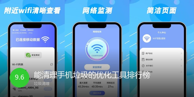 能清理手机垃圾的优化工具排行榜