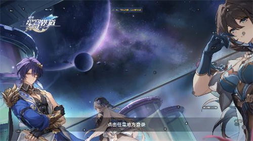 崩坏星穹铁道云游戏