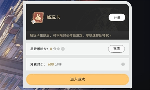 崩坏星穹铁道云游戏