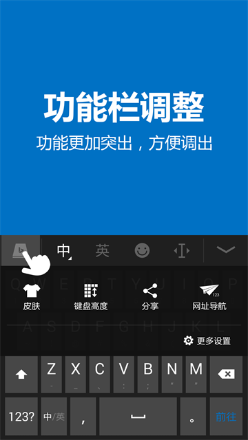 必应输入法截图