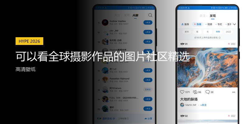 可以看全球摄影作品的图片社区精选