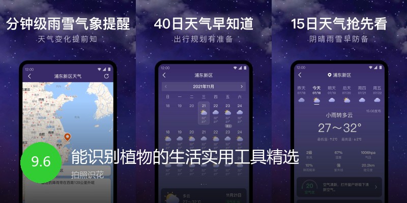 能识别植物的生活实用工具精选