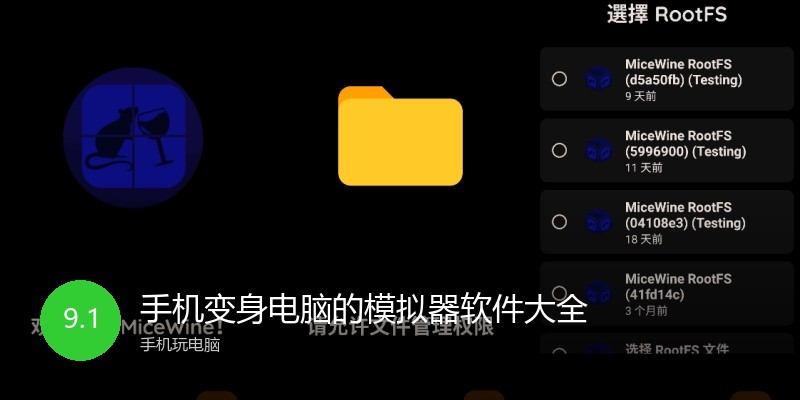手机变身电脑的模拟器软件大全