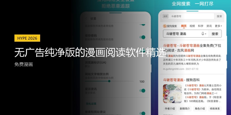 无广告纯净版的漫画阅读软件精选