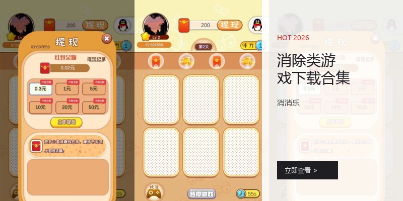 消除类游戏下载合集