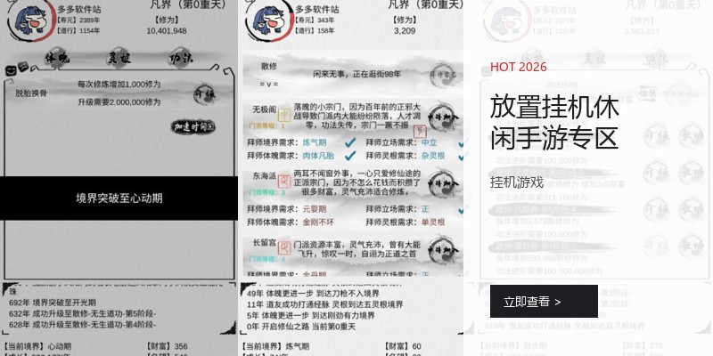 放置挂机休闲手游专区