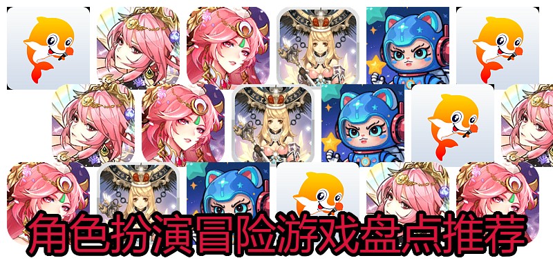 角色扮演冒险游戏盘点推荐