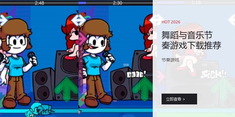 舞蹈与音乐节奏游戏下载推荐